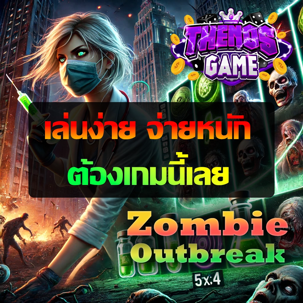 Zombie-Outbreak
